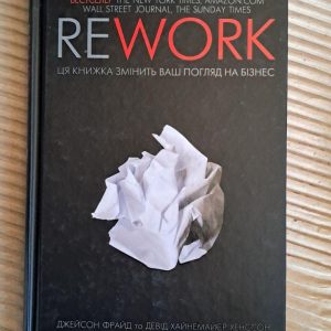 Rework. Джейсон Фрайд. Девід хайнемайєр Хенссон. Харків 2016