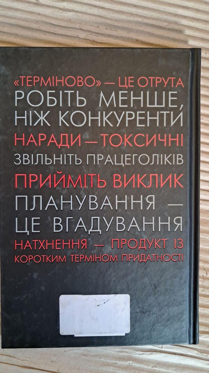 Rework. Джейсон Фрайд. Девід хайнемайєр Хенссон. Харків 2016 - Зображення 3