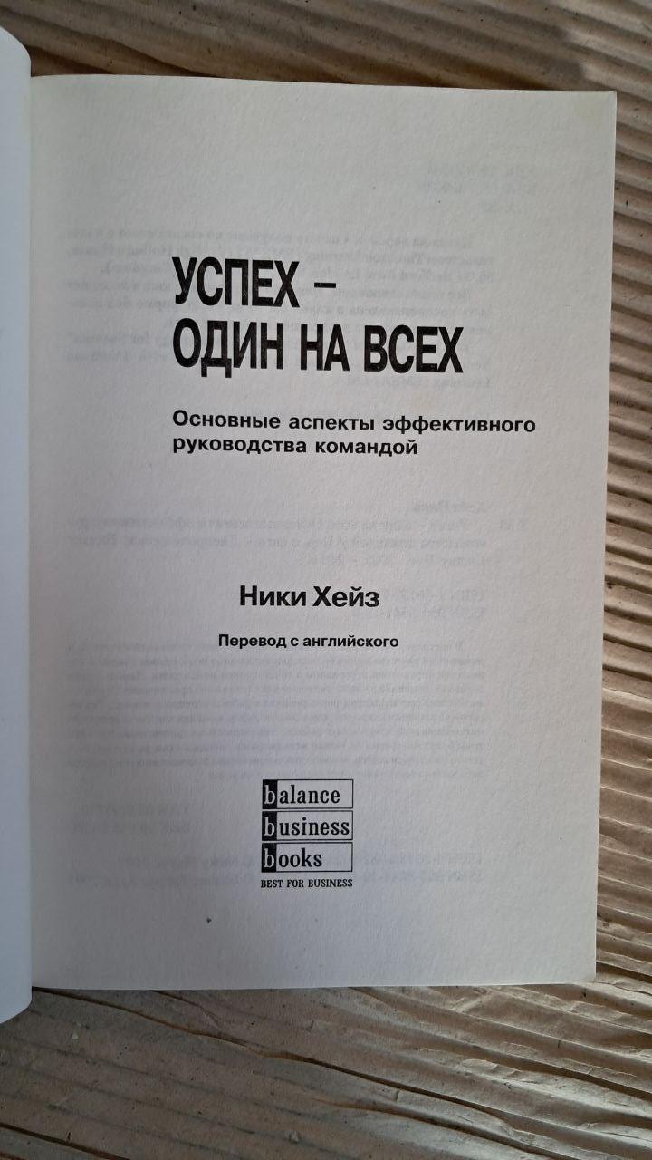 Успіх – один на всіх. Нікі Хейз. 2005 - Зображення 2