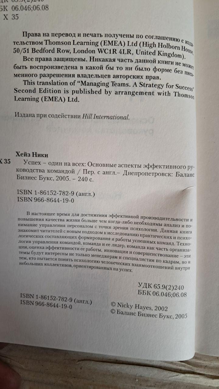 Успіх – один на всіх. Нікі Хейз. 2005 - Зображення 3