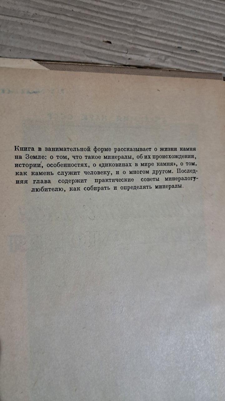 Цікава мінералогія. А. Є. Ферсман. 1959 - Зображення 3