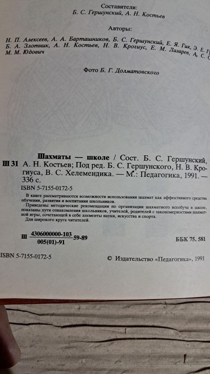 Шахи – школі. н. П. Алексєєв. А. А. Барташніков. 1990 - Зображення 3