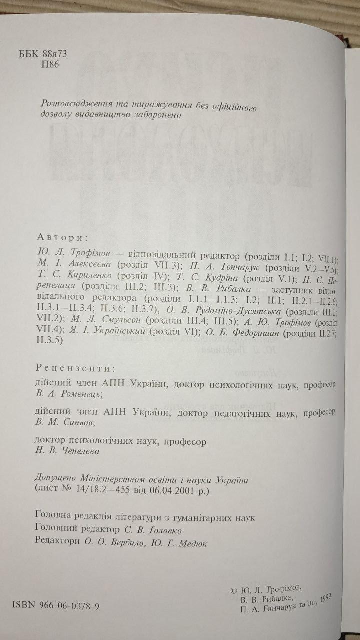 Психологія. Ю. Л. Трофімов. 2005 - Зображення 3