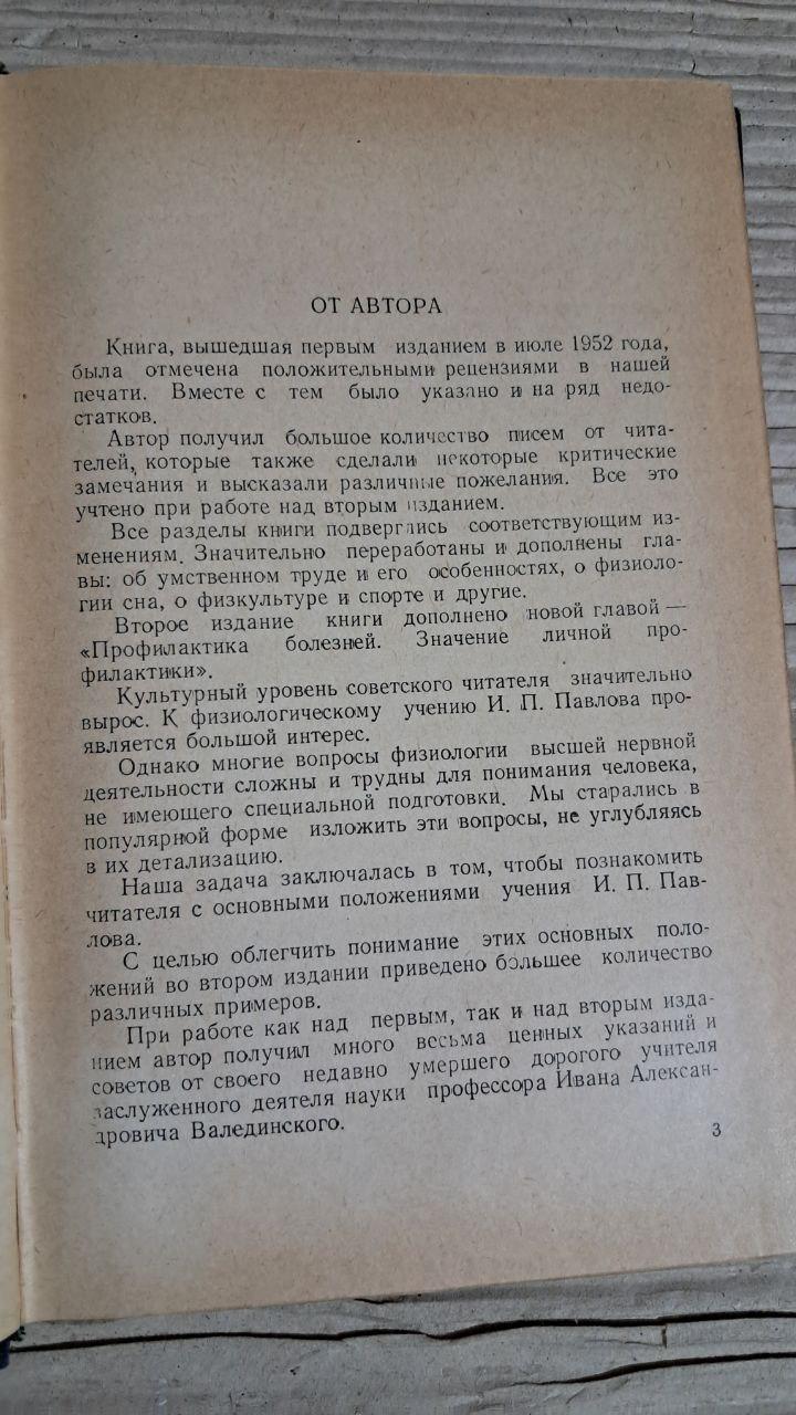 Про збереження здоров'я та працездатності. В. С. Лук'янов. 1954 - Зображення 3