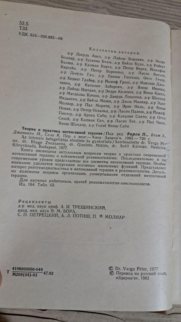 Теорія та практика інтенсивної терапії. П. Верги. 1983 - Зображення 3