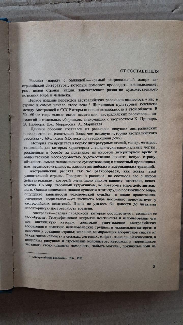 Австралійські оповідання. Austalian Short Stories. Т. Шишкіна. 1975 - Зображення 3