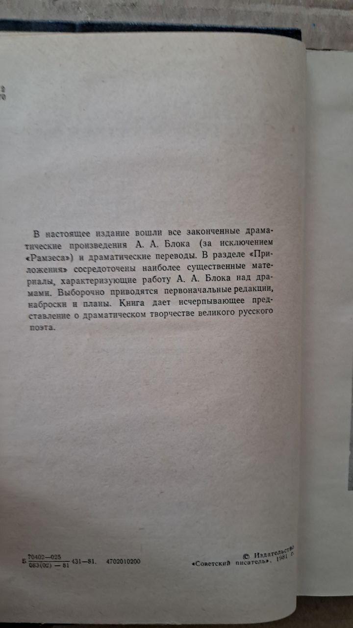 Александр Блок. Театр. 1981 — изображение 3