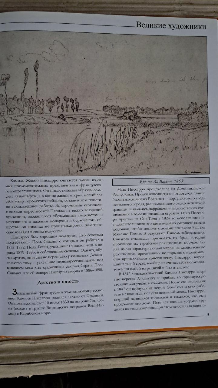 Великі митці. Том 72. Пісарро. Київ 2012 - Зображення 3
