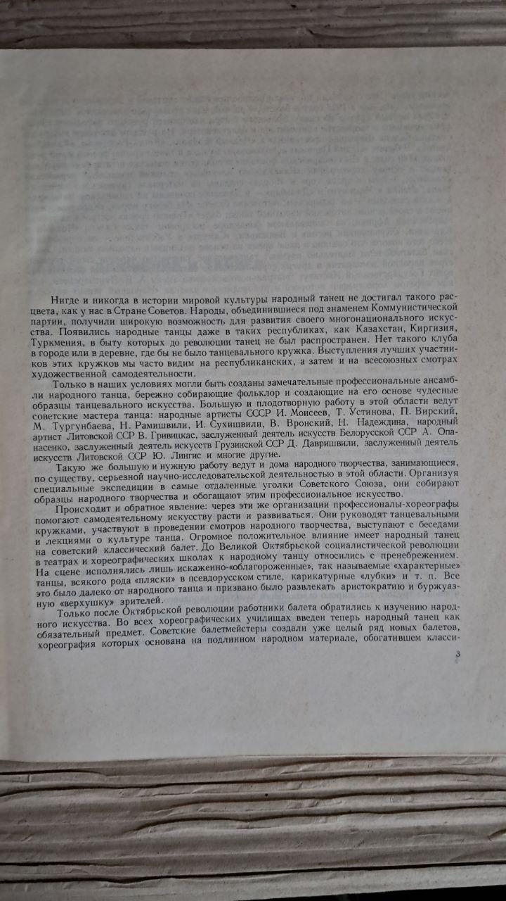 Народний танець. Т. Ткаченка. 1967 - Зображення 3