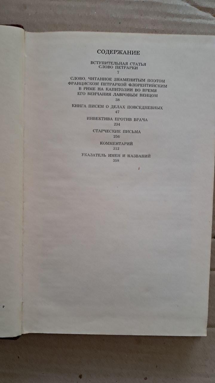 Франческо Петрарка. Естетичні фрагменти. 1982 - Зображення 3