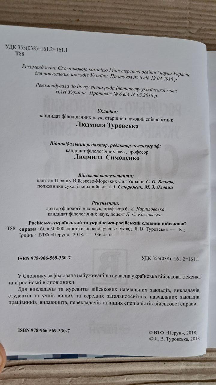 Російсько-український українсько-російський словник військової справи. Близько 50 000 слів та словосполучень. — изображение 3