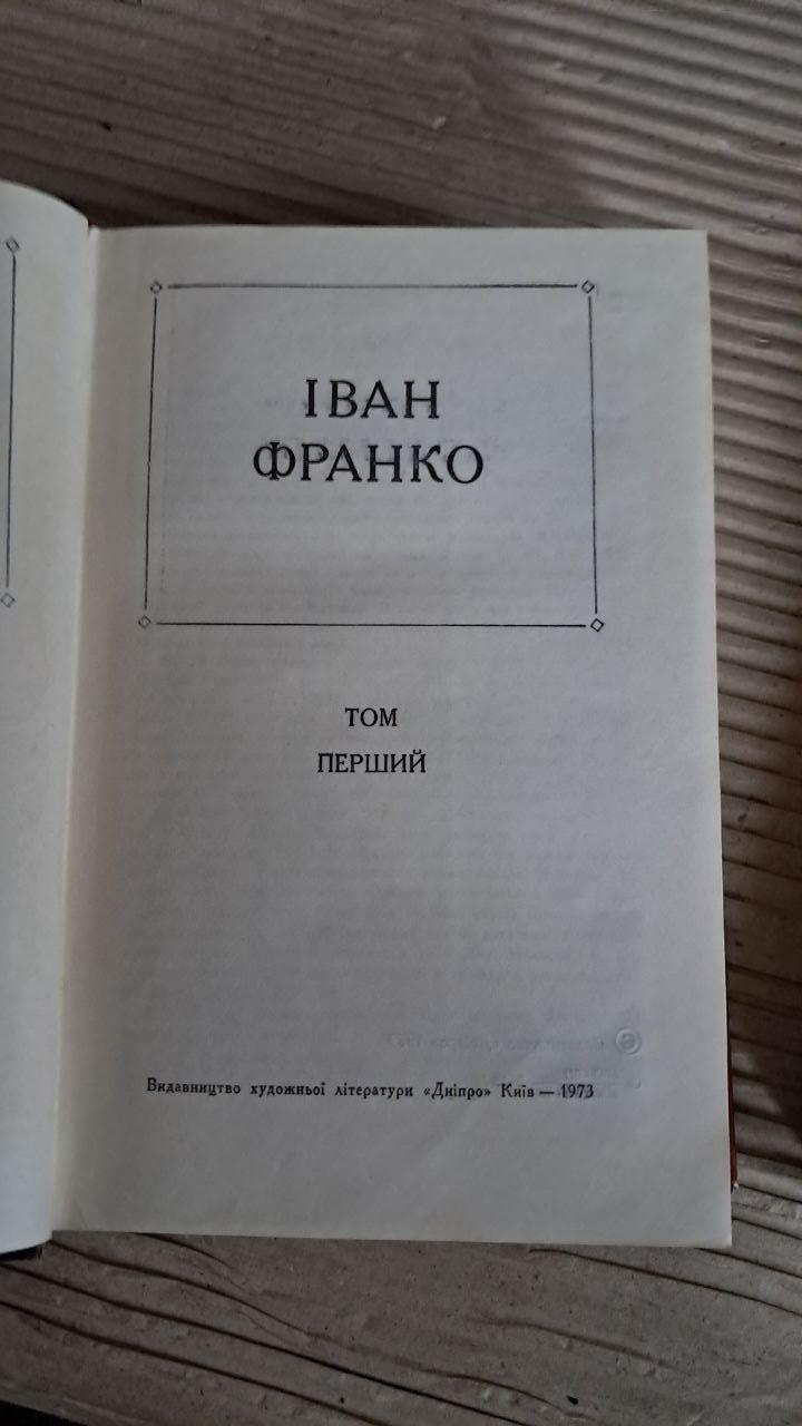 Іван Франко. Вибрані твори у трьох томах. Київ 1973 — изображение 3