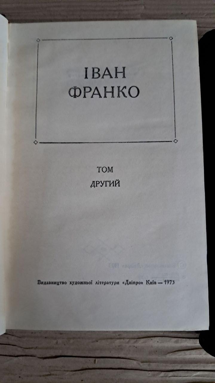 Іван Франко. Вибрані твори у трьох томах. Київ 1973 — изображение 4