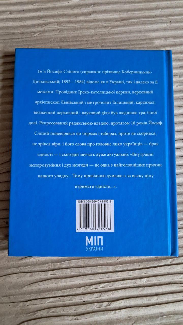Кардинал Сліпий. Олександра Киричук. Харків 2018 — изображение 3
