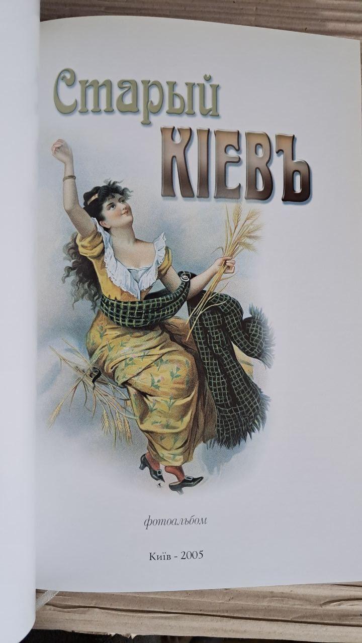 Старий Київ. Фотоальбом. Periskop Київ 2005 — изображение 2