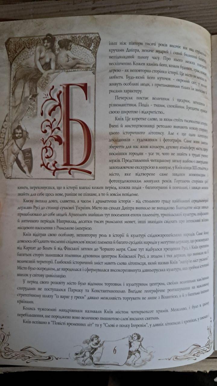 Старий Київ. Фотоальбом. Periskop Київ 2005 — изображение 3