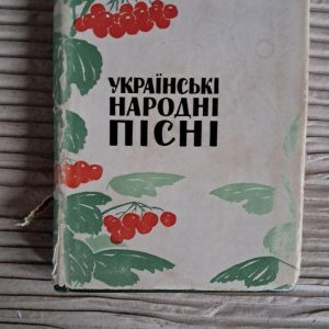 Українські народні пісні. Випуск 5