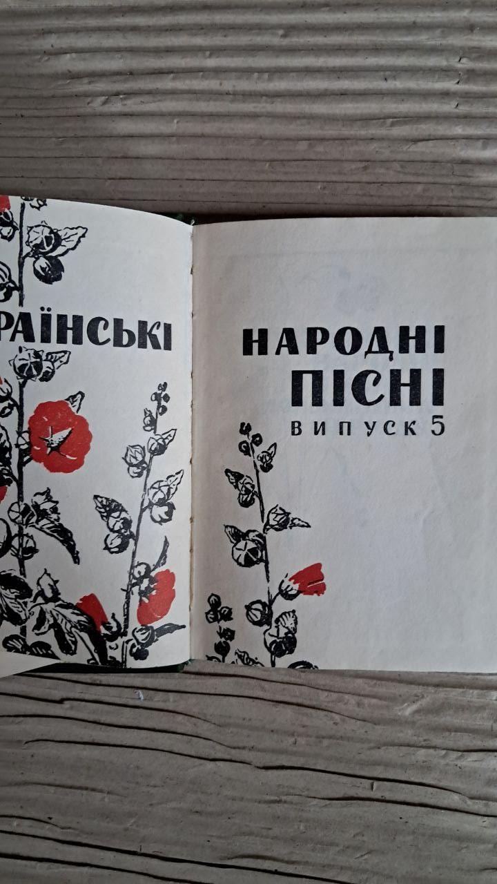 Українські народні пісні. Випуск 5 - Зображення 2