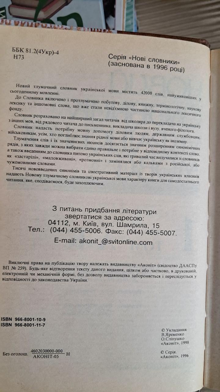 Новий тлумачний словник української мови. 42000 слів. В 3-х томах - Зображення 8
