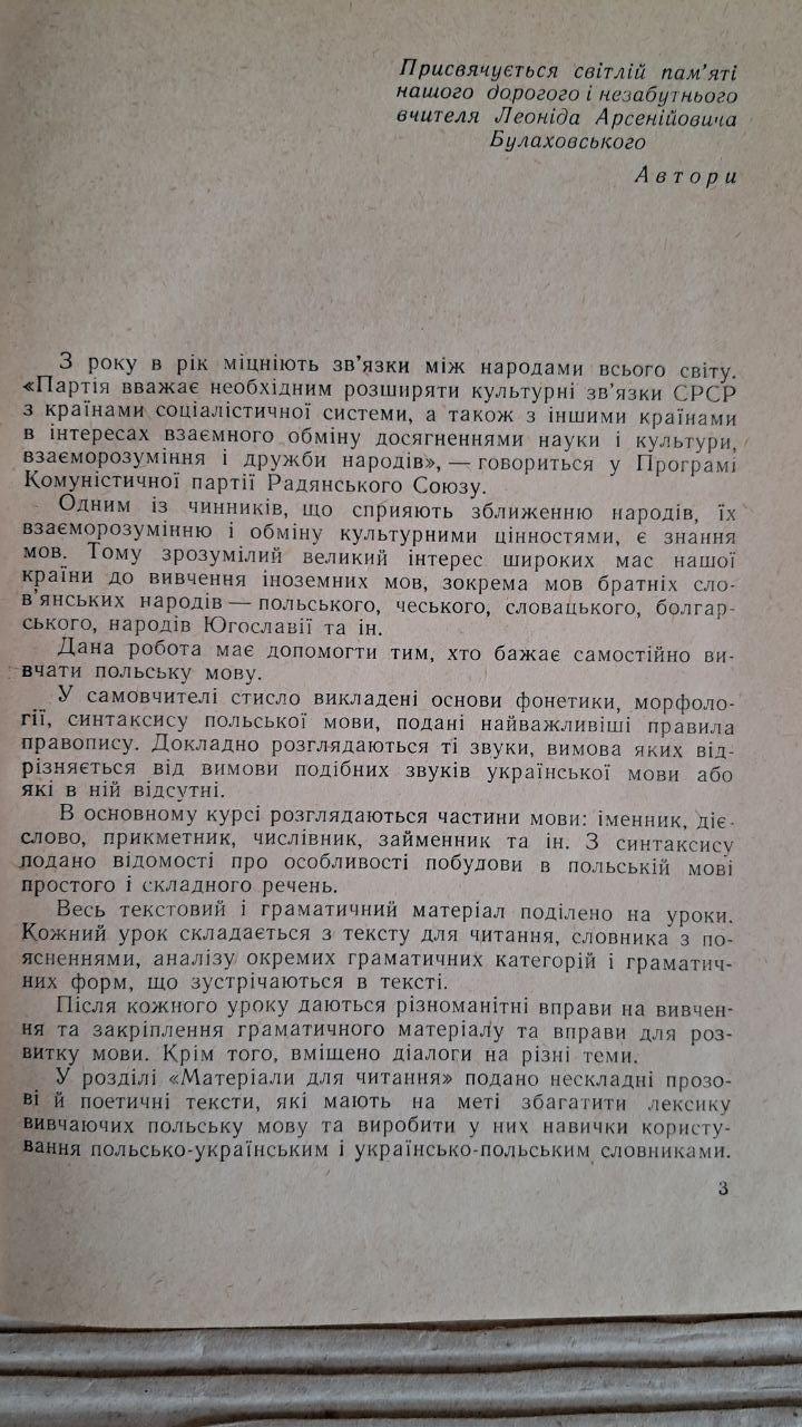 Самоучитель польского языка. О. А. Зарва. О. Т. Леник. Киев 1963 — изображение 3
