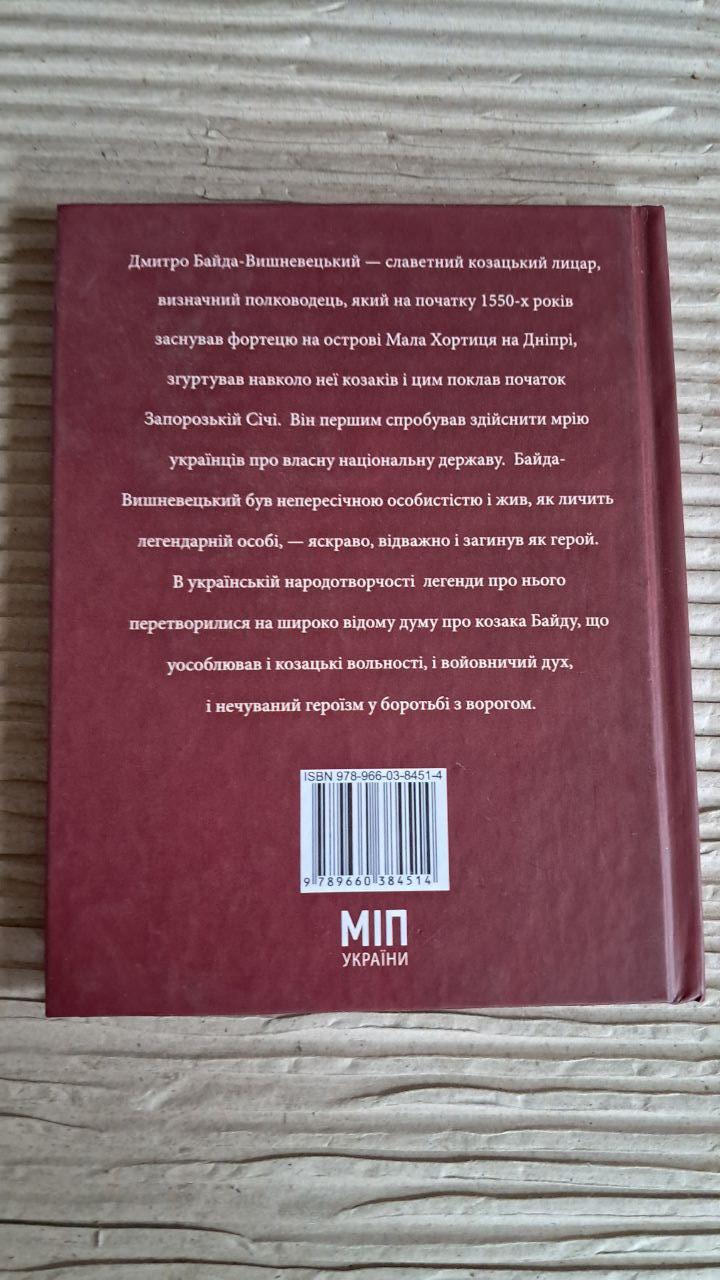 Дмитро Байда-Вишневецький. Юрій Сорока. Харків 2018 - Зображення 3