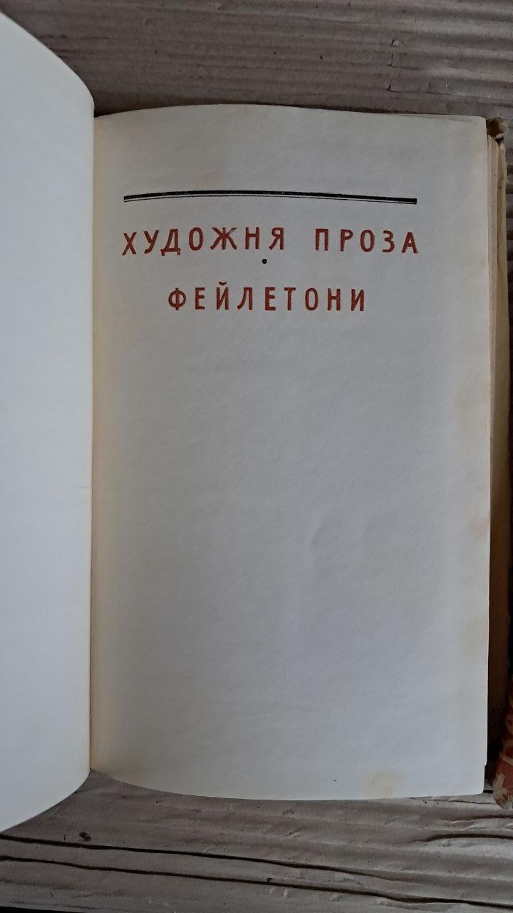 Василь Еллан. Блакитний. Твори в двох томах. Київ 1958 - Зображення 5
