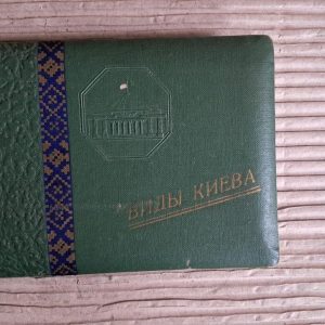Види Києва. Фотоальбом