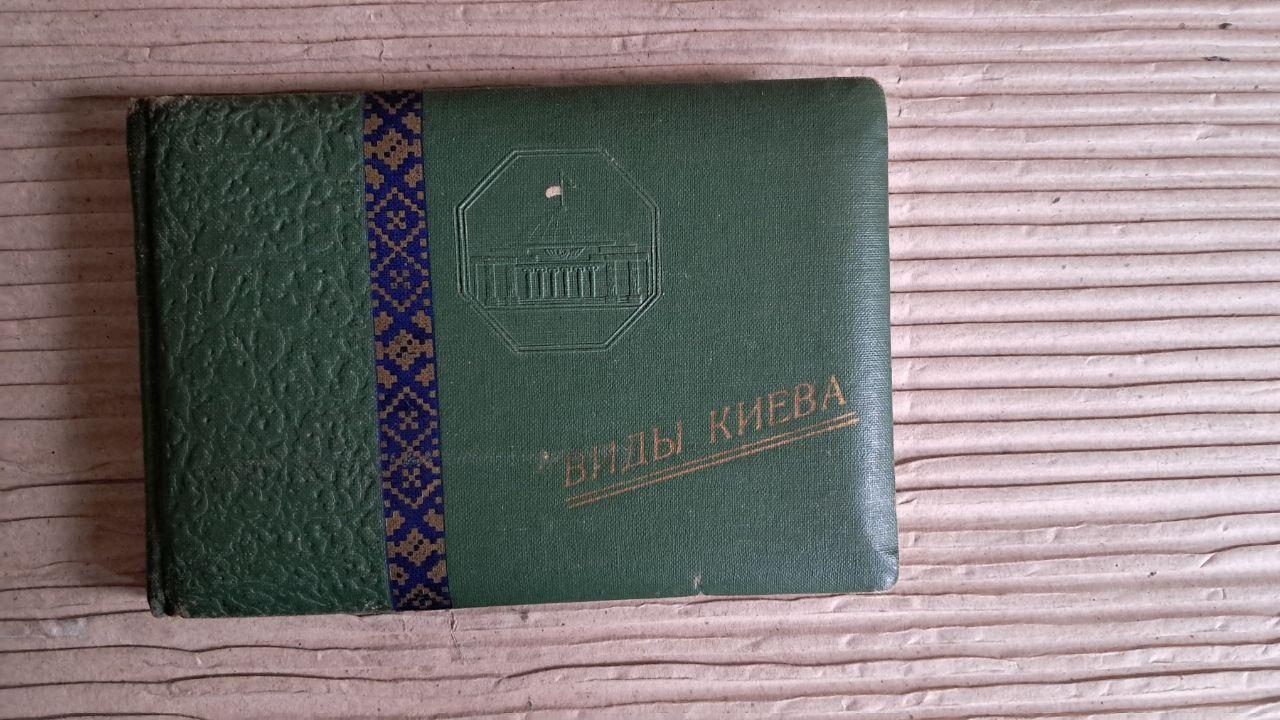 Види Києва. Фотоальбом
