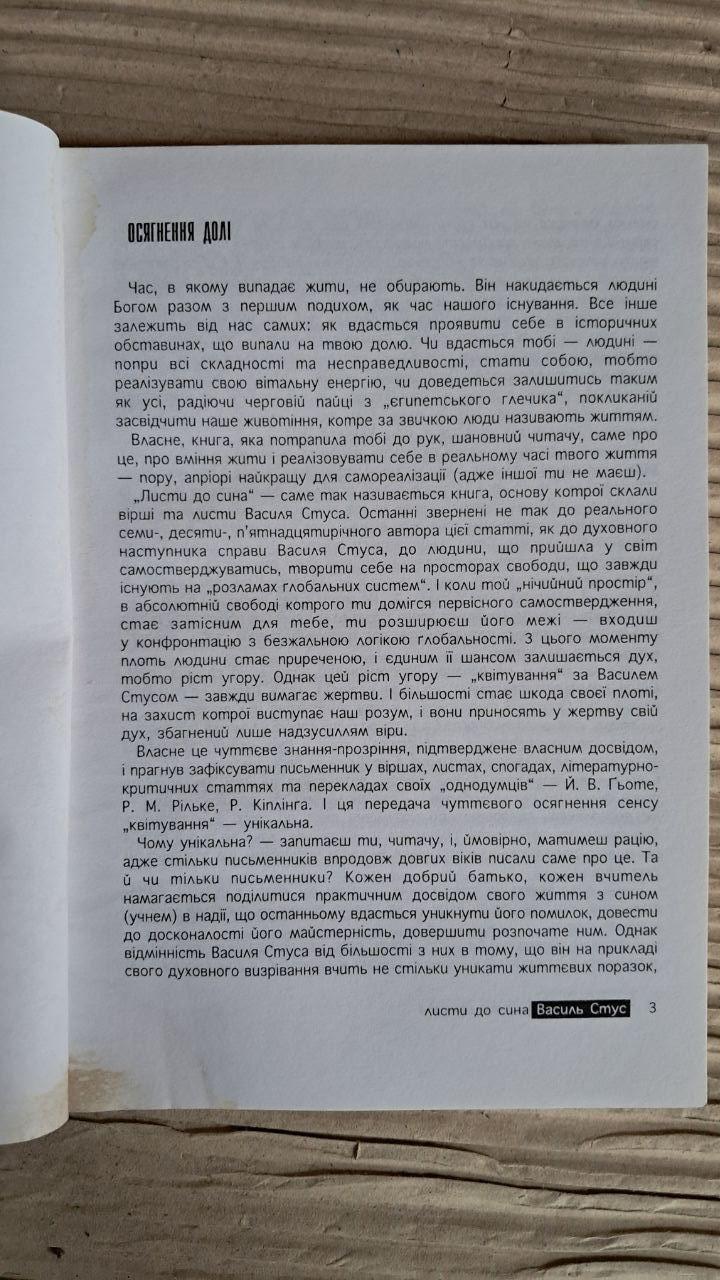 Письма сыну. Василий Стус. Ивано-Франковск 2001 — изображение 2