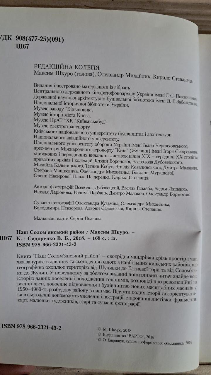 Наш Соломенский район. Максим Шкуро. Киев 2018 — изображение 3