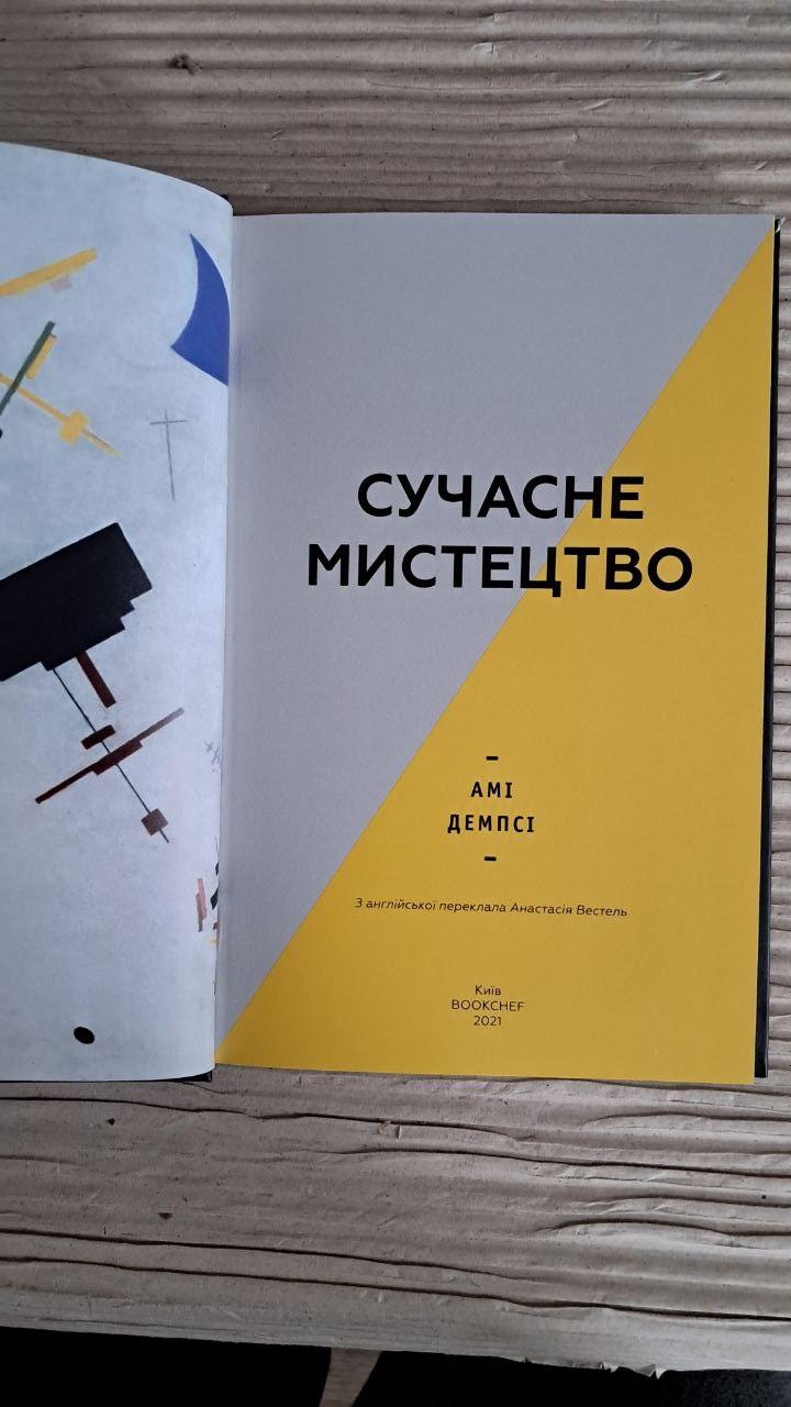 Современное искусство. Ами Демпси. Киев 2021 — изображение 2