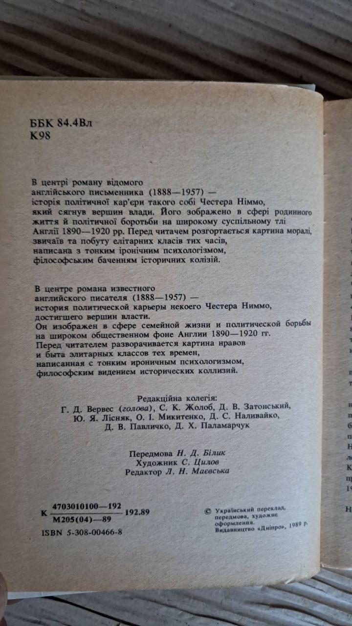 Улюбленець слави. Джойс Кері. Київ 1989 - Зображення 3