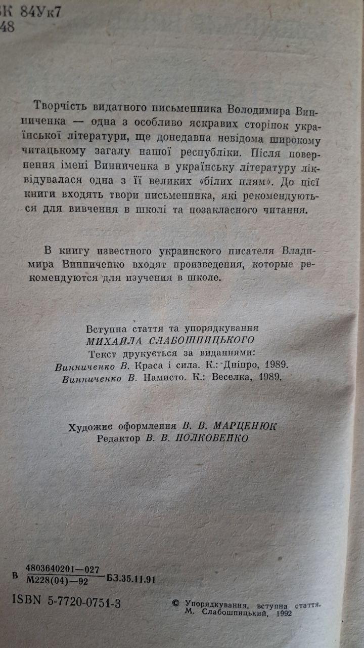 Уміркований та щирий. Володимир Винниченко. Київ 1992 - Зображення 3