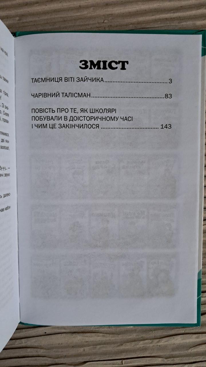 Чарівний талісман. Всеволод Нестайко. Збірник - Зображення 3