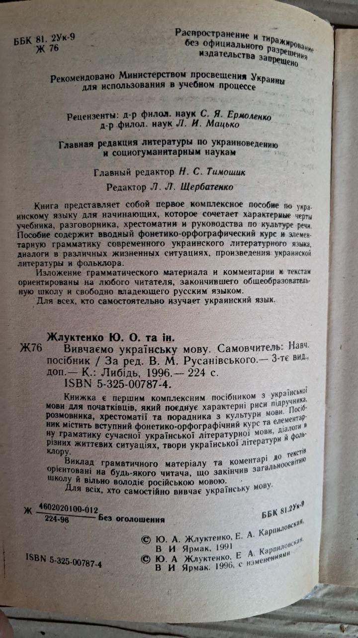 Вивчаємо українську мову. Самовчитель. Ю. А. Жлуктенко. Є. А. Карпіловська. В. І. Ярмак. Київ 1996 - Зображення 3