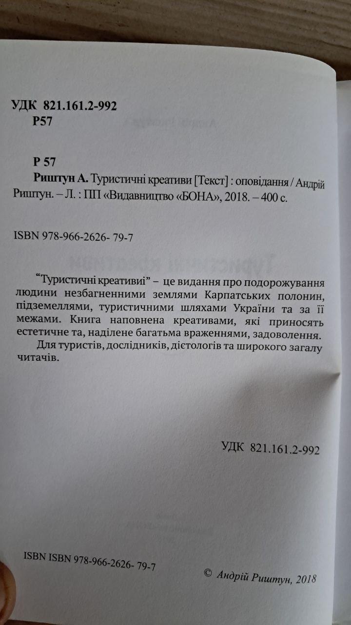 Туристичні креативи. Андрій Риштун. Львів 2018 - Зображення 3
