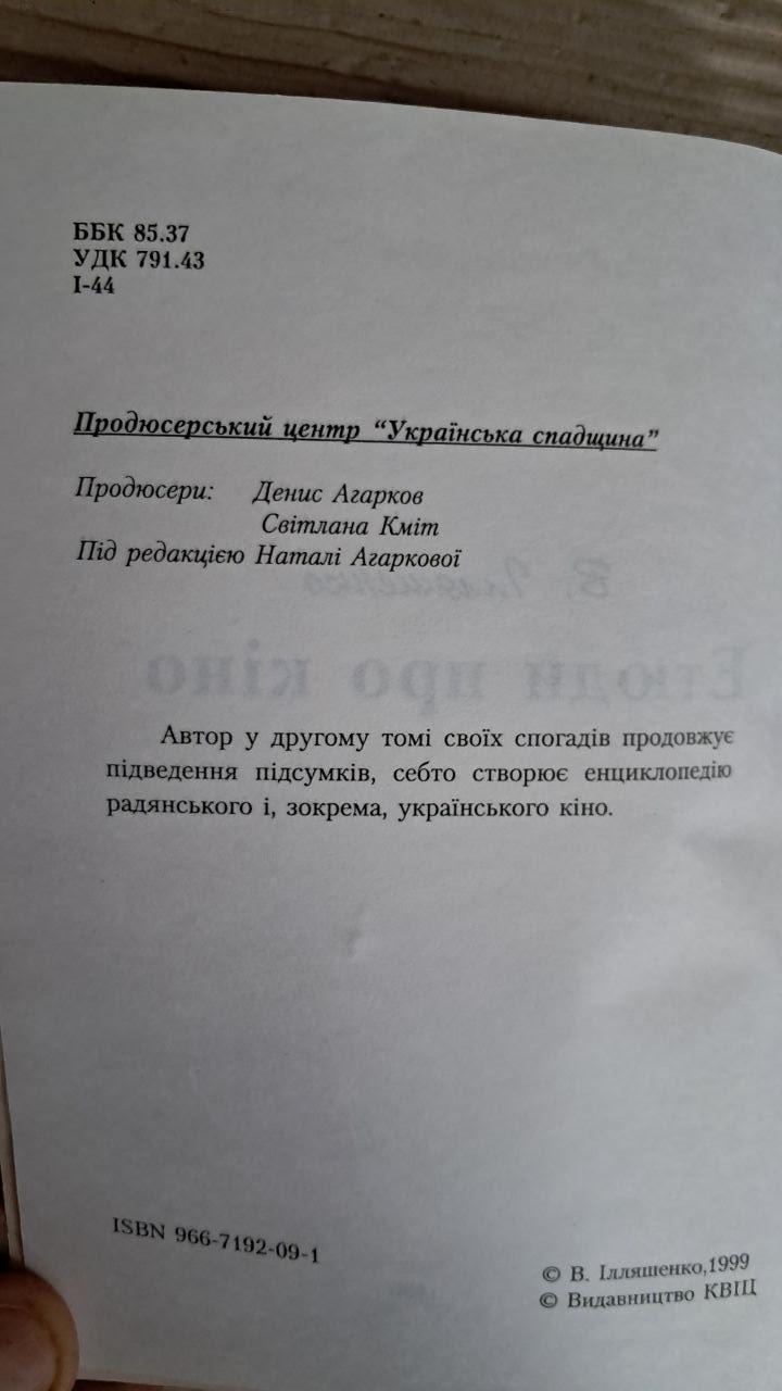 Этюды о кино. Илященко. 1999 — изображение 3