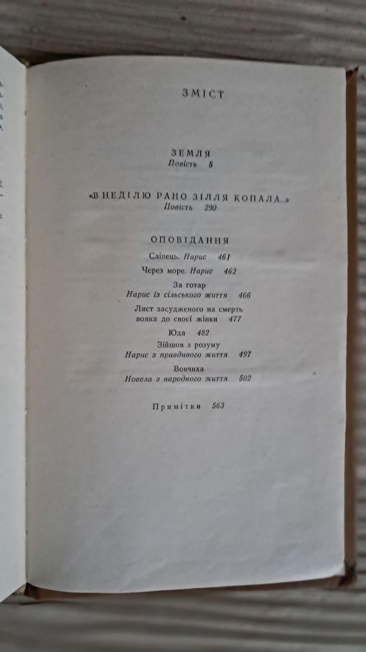 Ольга Кобилянська. Твори в двох томах. Київ 1983 - Зображення 5