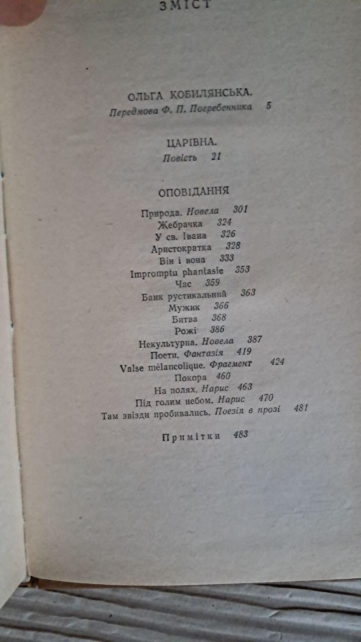 Ольга Кобилянська. Твори в двох томах. Київ 1983 - Зображення 6