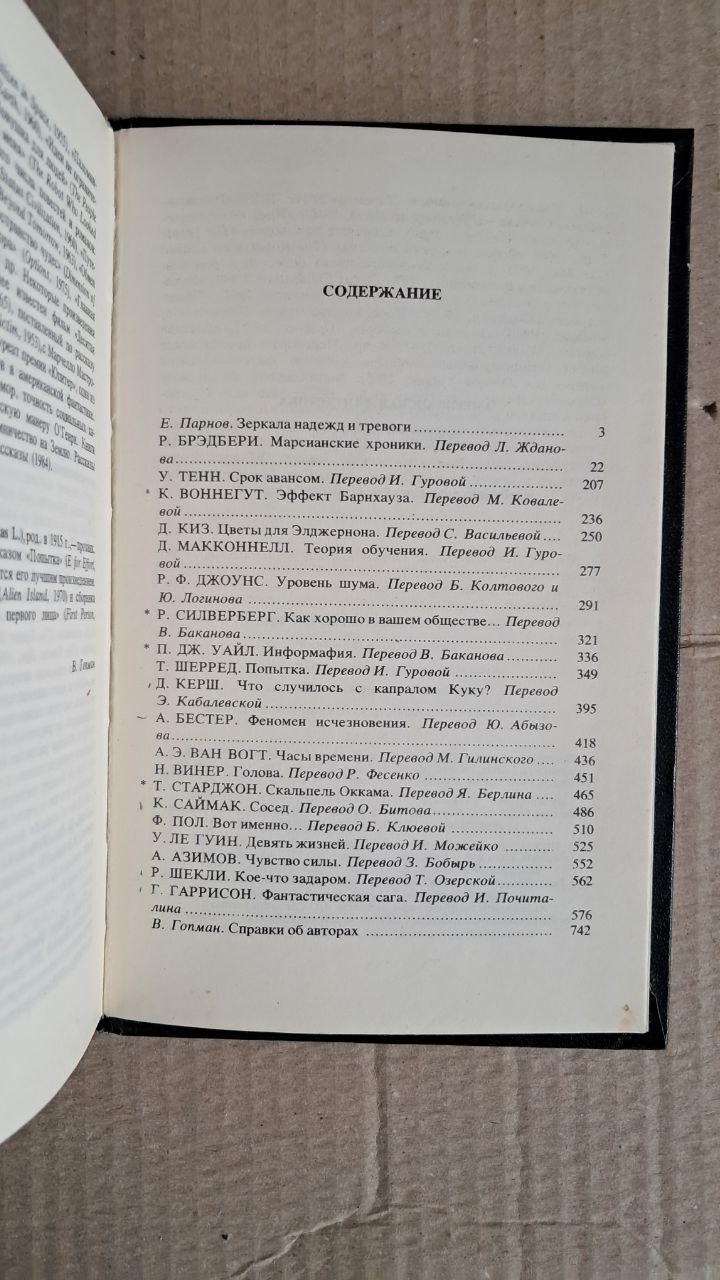 Американська фантастика. І. Архангельська. - Зображення 3