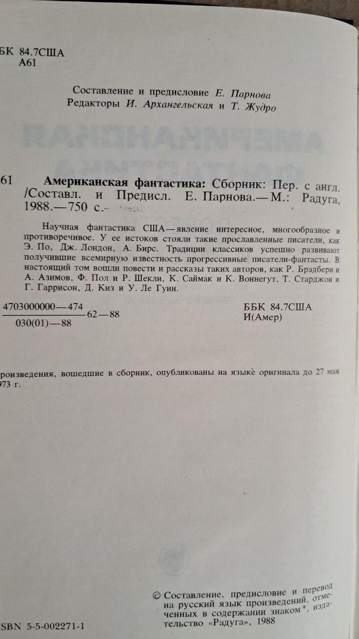 Американська фантастика. І. Архангельська. - Зображення 4