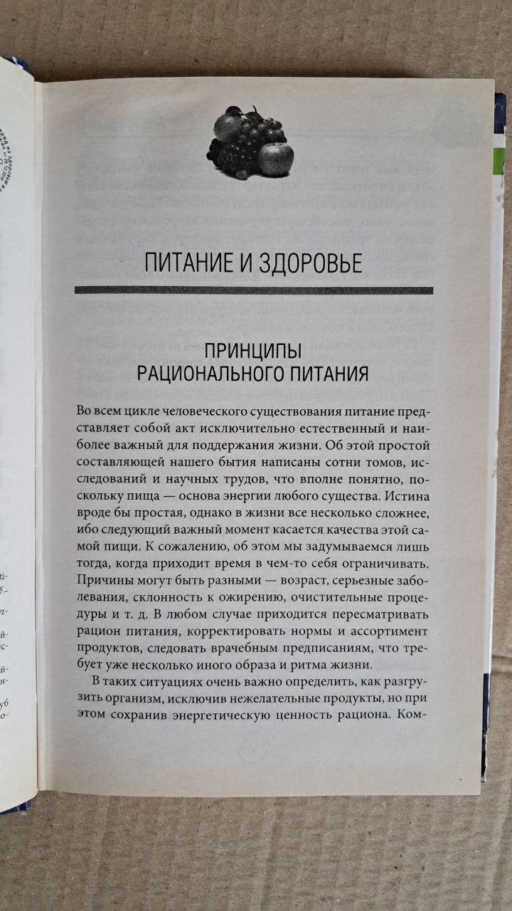 Еда, которая лечит суставы, позвоночник, сердце, сосуды, диабет. Харьков клуб. 2014 — изображение 3