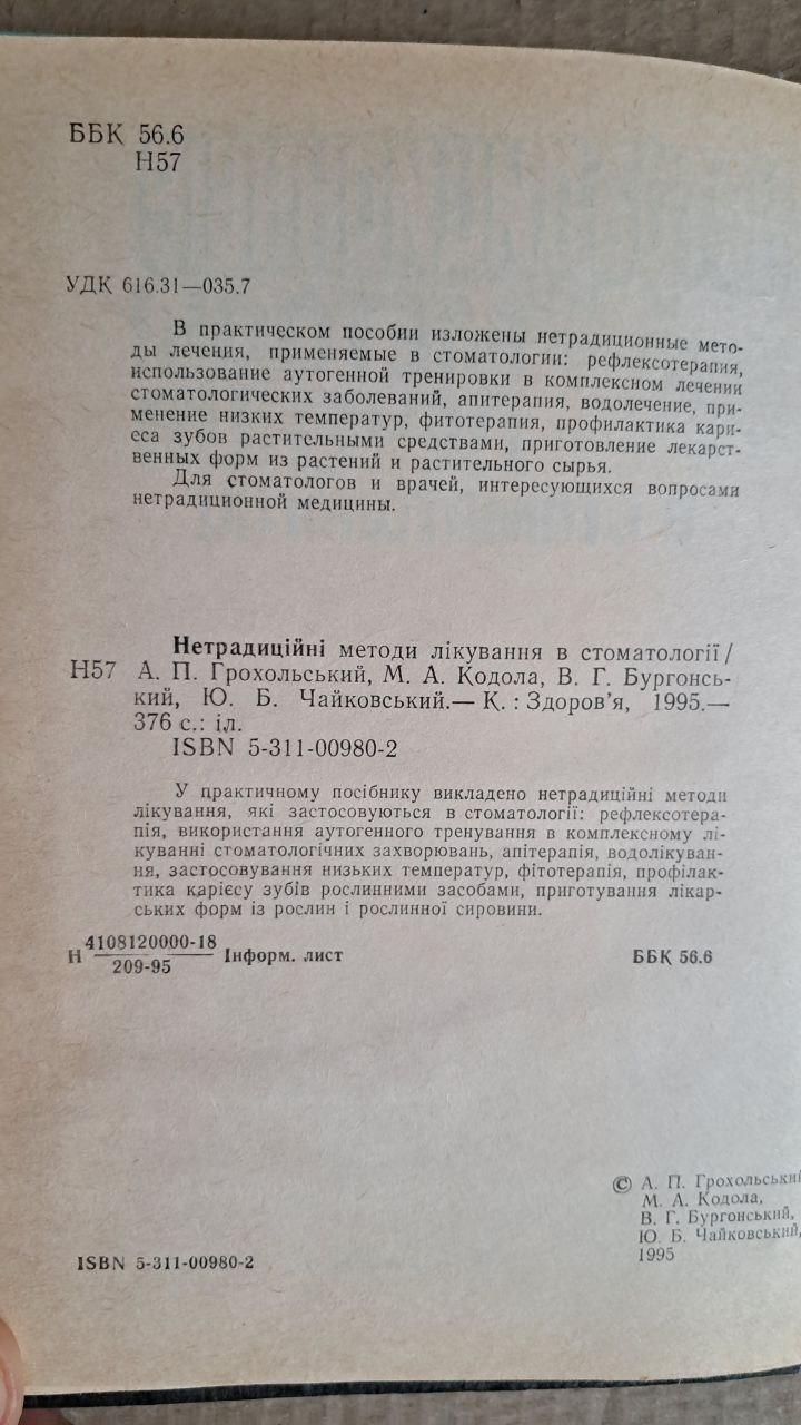 Нетрадиційні методи лікування у стоматології. - Зображення 3