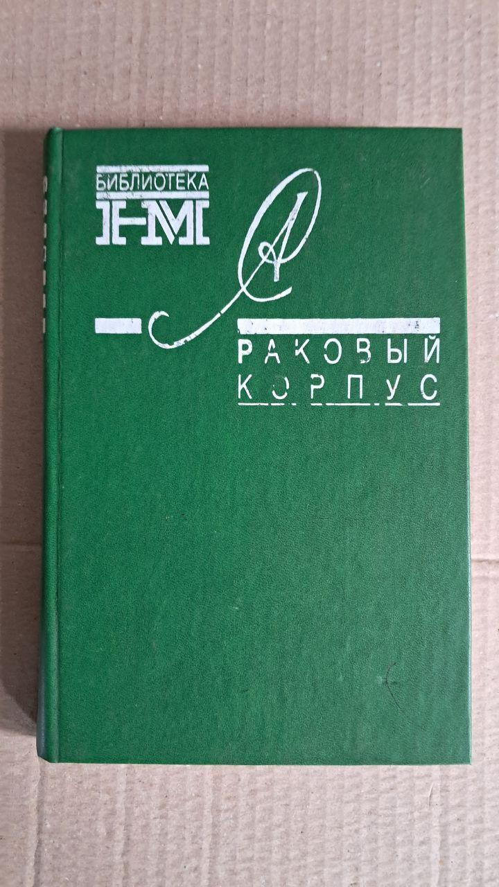Александр Солженицын. 8 книг — изображение 4