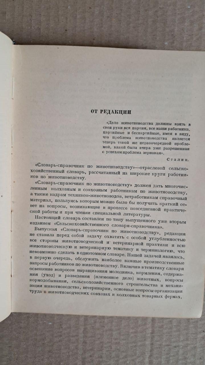 Словник-довідник з тваринництва. А. І. Гайстер. - Зображення 3