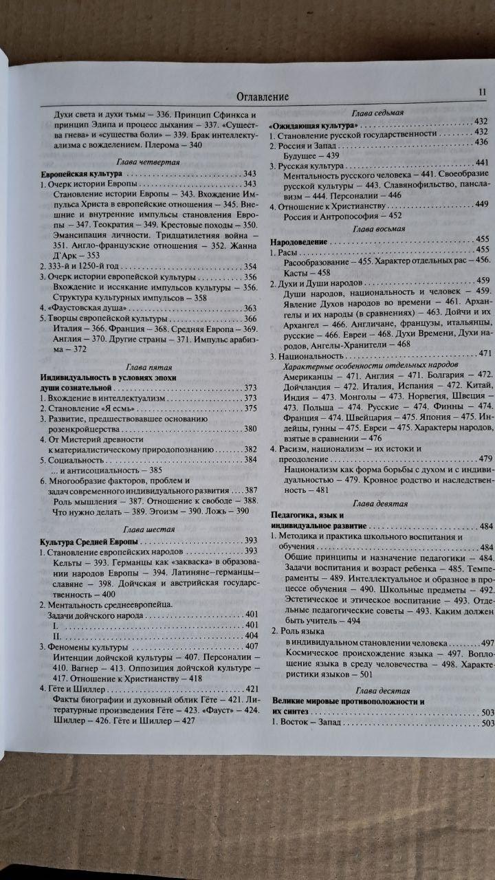 Anthropos. Енциклопедія духовної науки. У 2 томах. Р. Штайнер. - Зображення 2