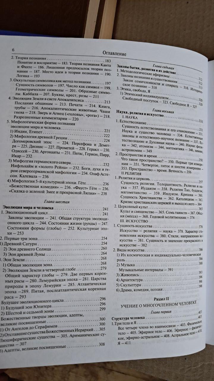 Anthropos. Енциклопедія духовної науки. У 2 томах. Р. Штайнер. - Зображення 3
