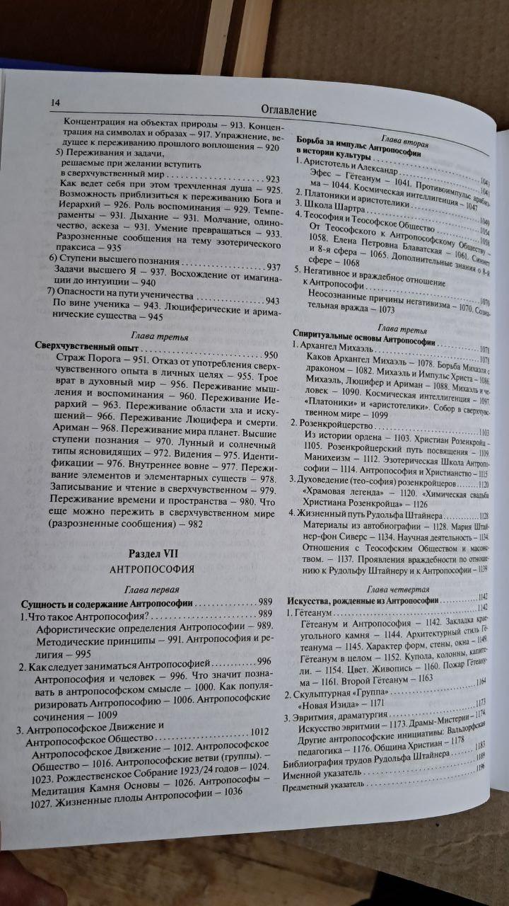 Anthropos. Енциклопедія духовної науки. У 2 томах. Р. Штайнер. - Зображення 4