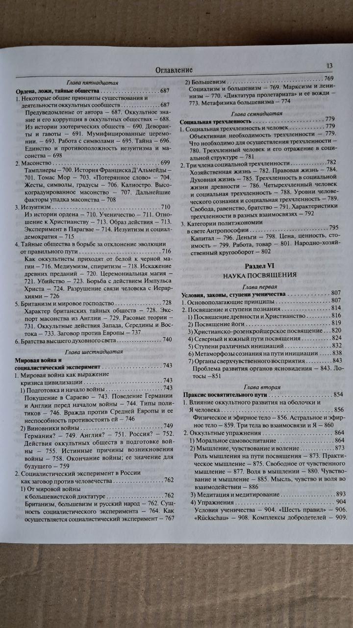 Anthropos. Енциклопедія духовної науки. У 2 томах. Р. Штайнер. - Зображення 5