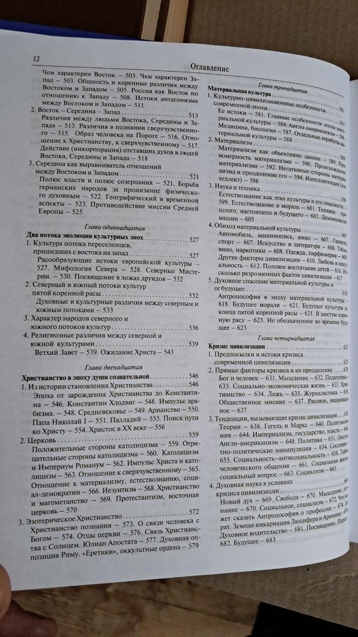 Anthropos. Енциклопедія духовної науки. У 2 томах. Р. Штайнер. - Зображення 6
